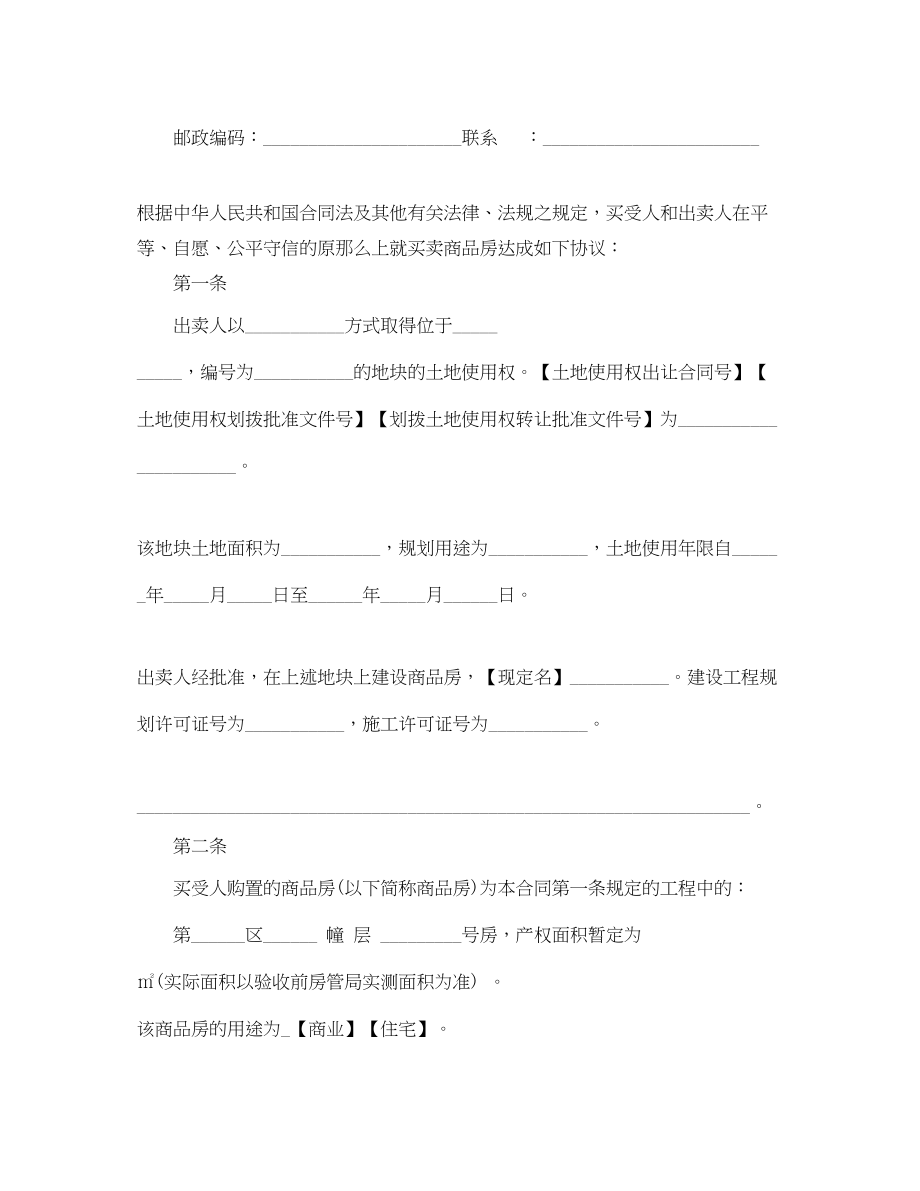 2023年商品房买卖认购合同范本.docx_第2页