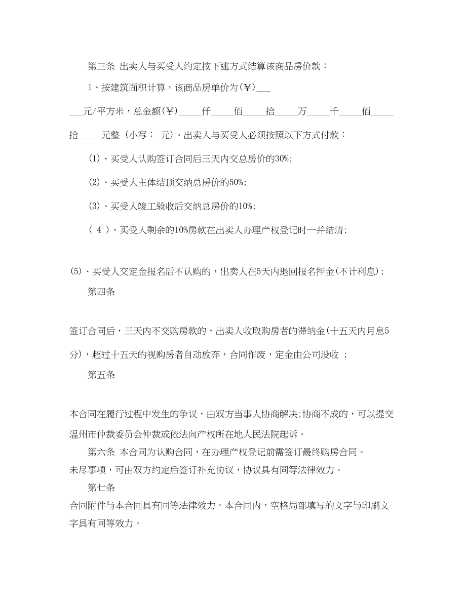 2023年商品房买卖认购合同范本.docx_第3页