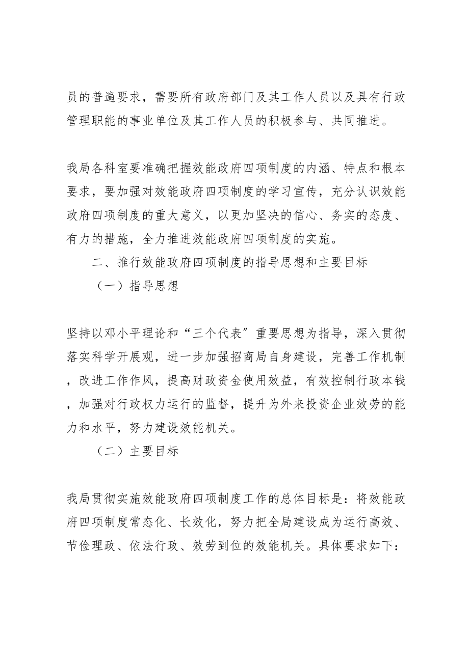 2023年招商局干部选拔任用四项监督制度工作方案.doc_第2页