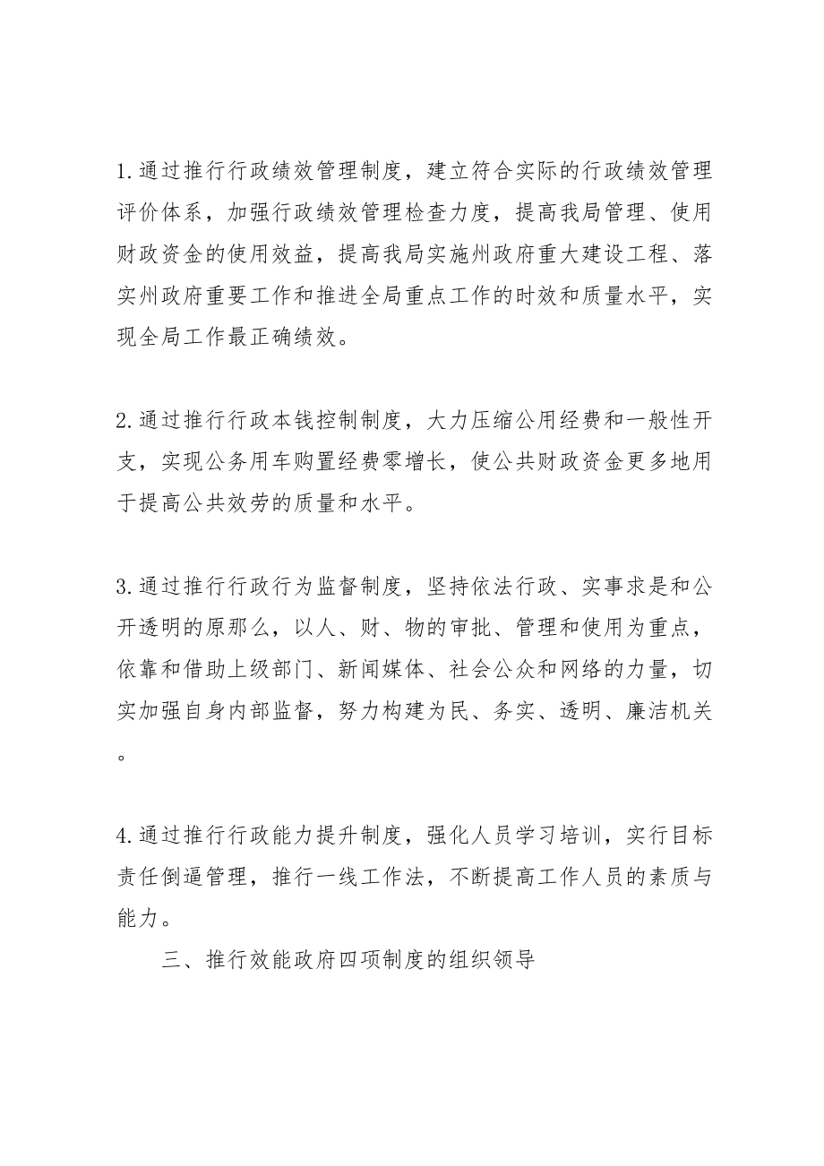 2023年招商局干部选拔任用四项监督制度工作方案.doc_第3页