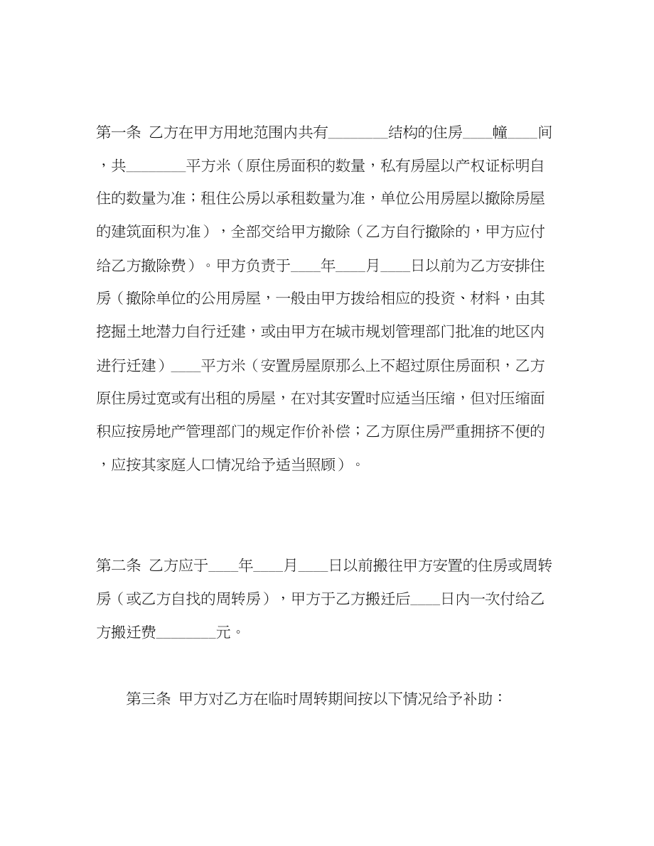 2023年建设工程拆迁房屋合同22.docx_第2页