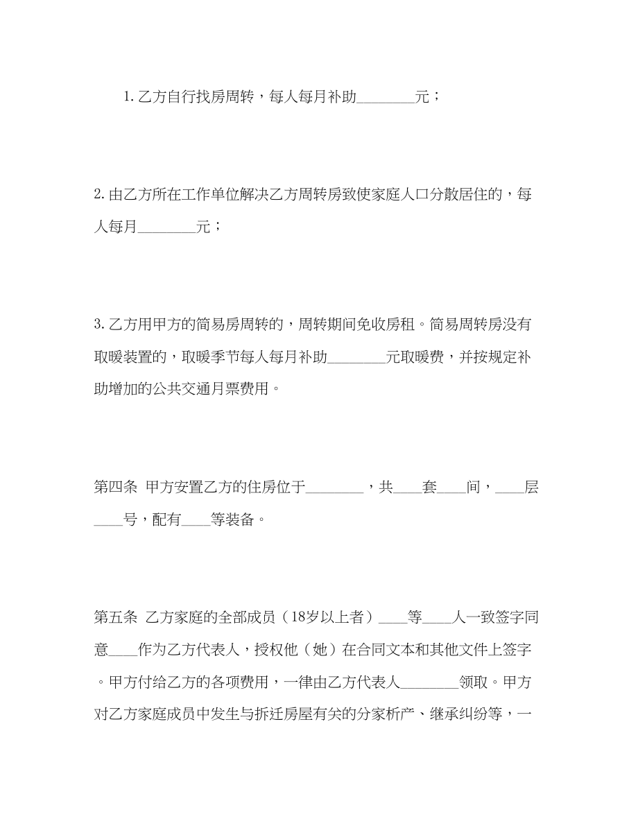 2023年建设工程拆迁房屋合同22.docx_第3页