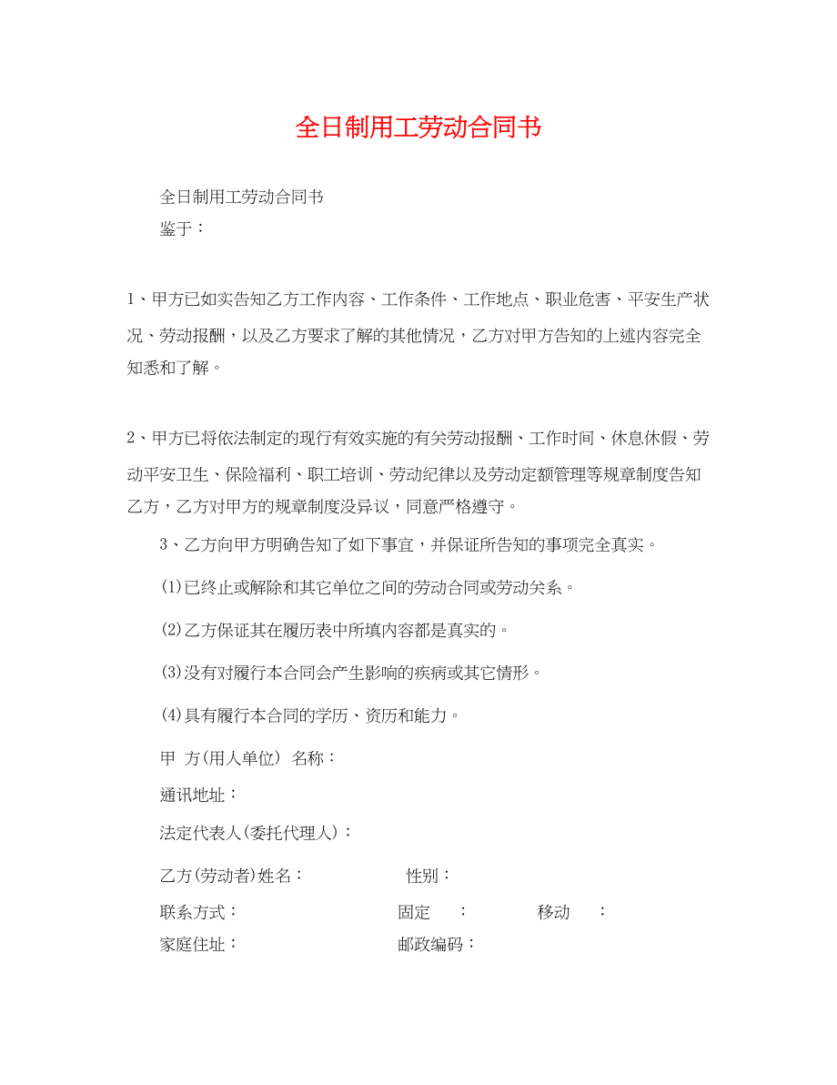 2023年全日制用工劳动合同书.docx_第1页