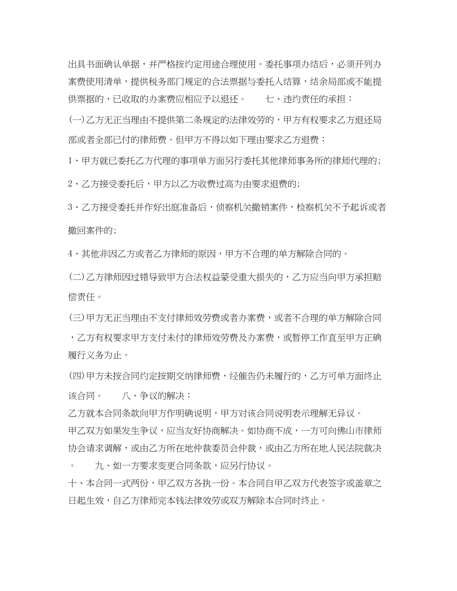 2023年企业刑事委托合同样本.docx_第2页