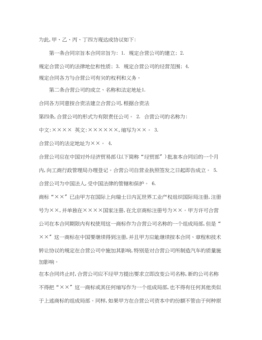 2023年汽车工业合资经营合同.docx_第2页