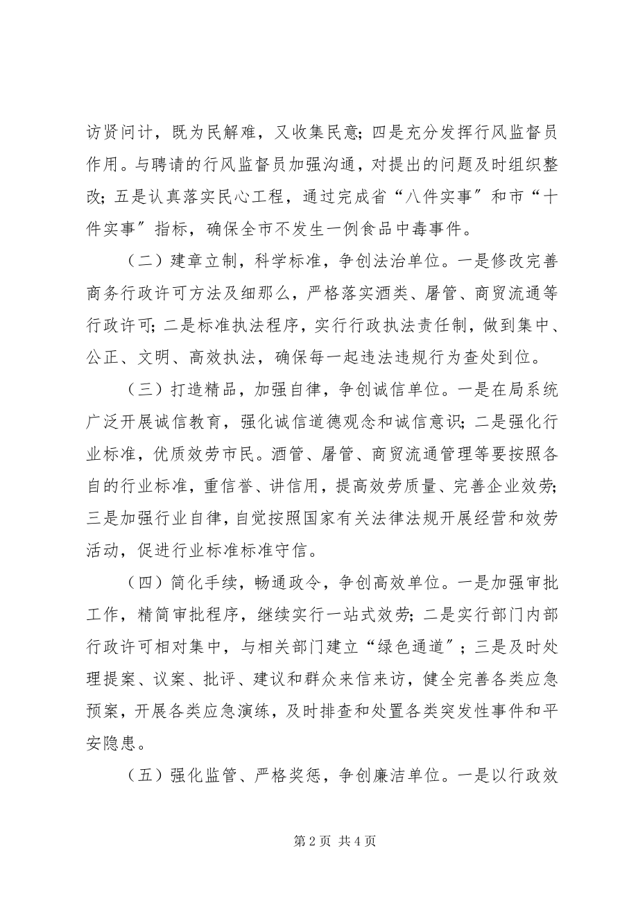 2023年建设人民满意机关工作方案.docx_第2页