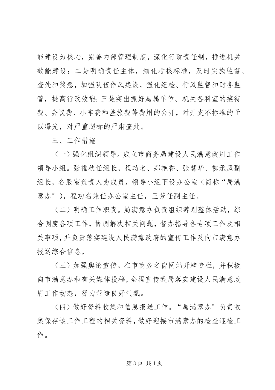 2023年建设人民满意机关工作方案.docx_第3页