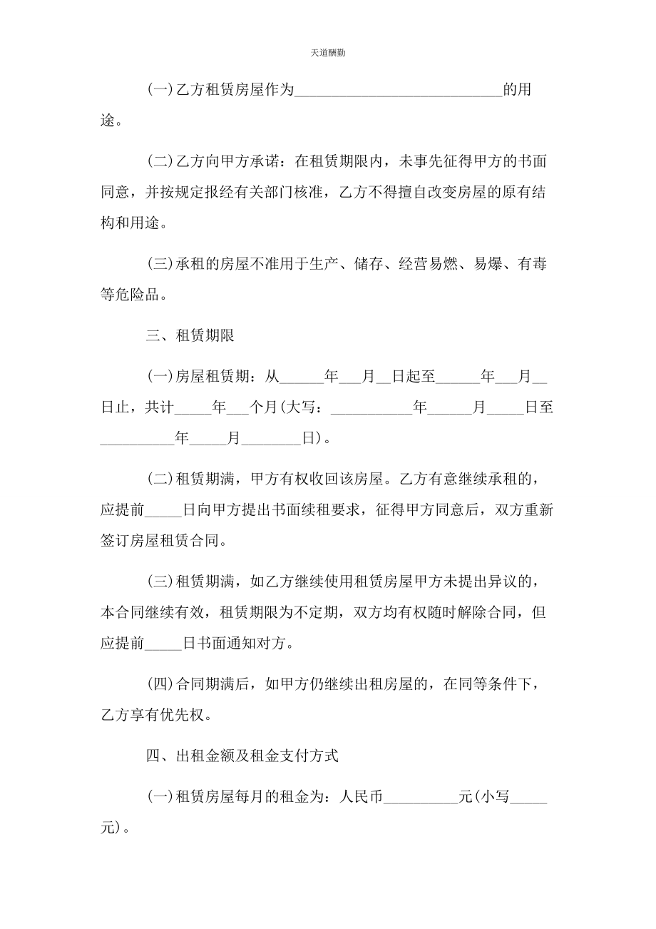 2023年房屋出租合同协议书范文.docx_第2页