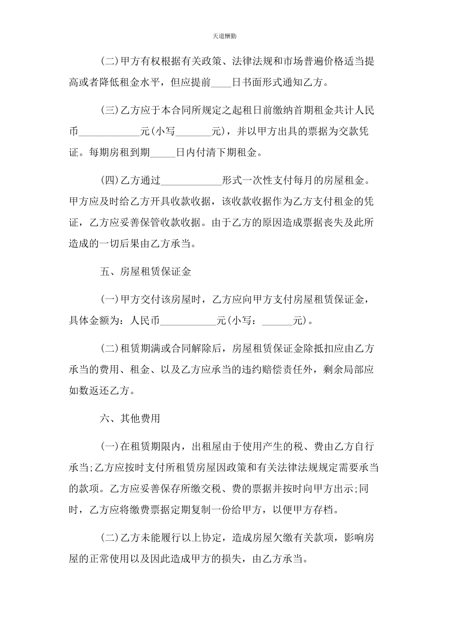 2023年房屋出租合同协议书范文.docx_第3页