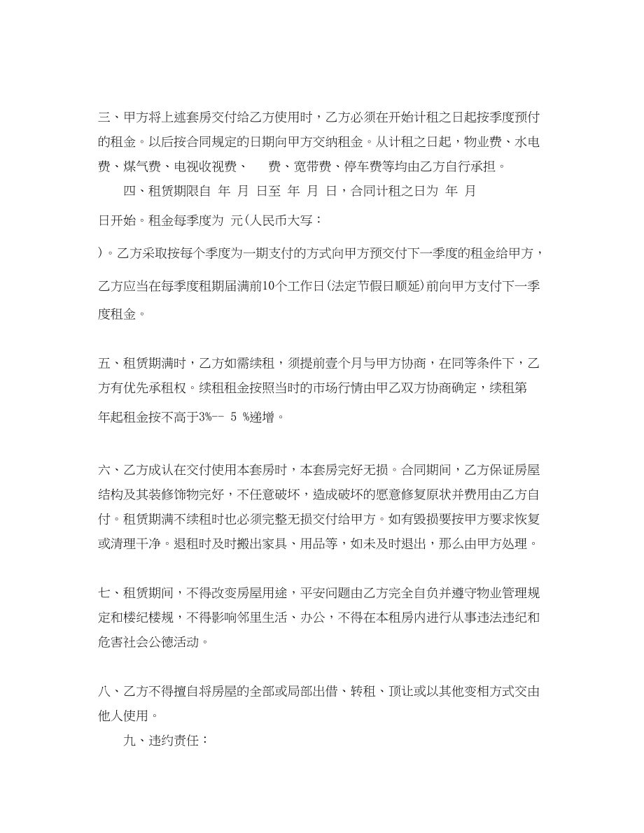 2023年简单写字楼租赁合同协议书.docx_第3页