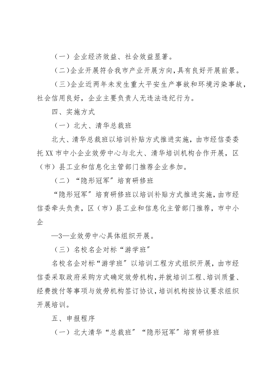 2023年成都工业和信息化系统培训工作方案某年某年新编.docx_第3页