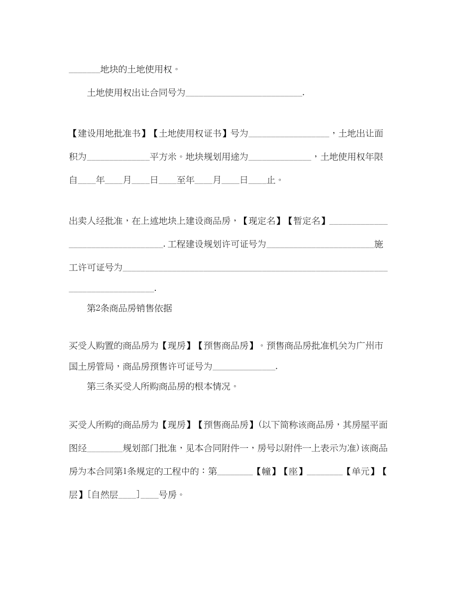 2023年商品房买卖购房合同范本.docx_第3页