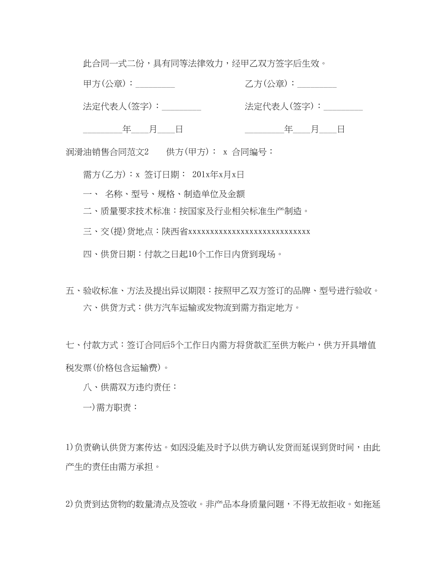 2023年润滑油销售合同.docx_第2页