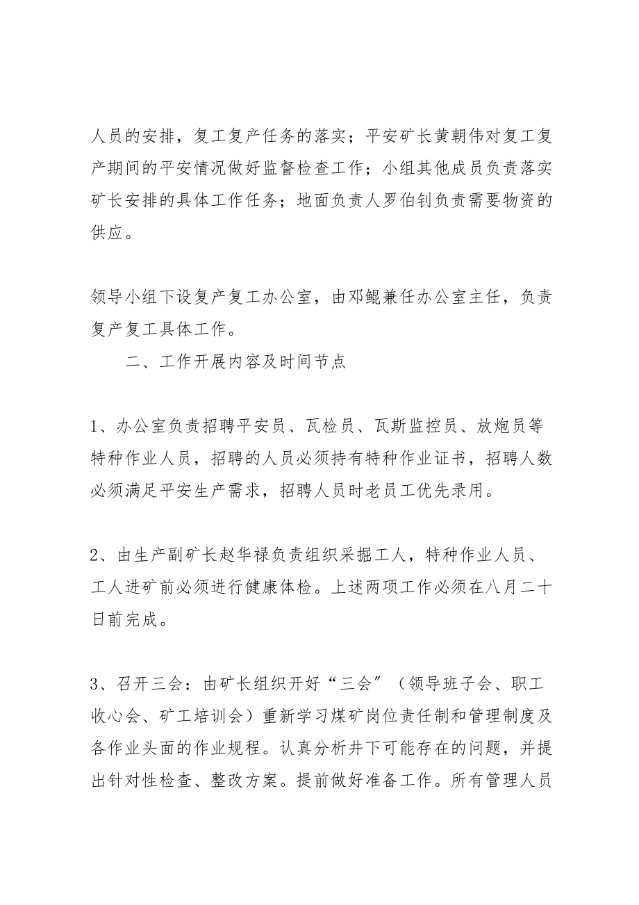 2023年复产复工工作方案 2.doc_第2页