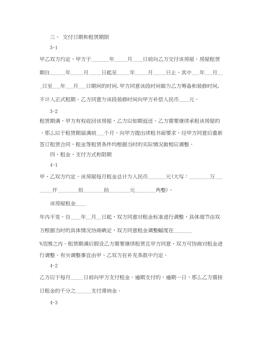 2023年商品房屋租赁合同的范本.docx_第3页