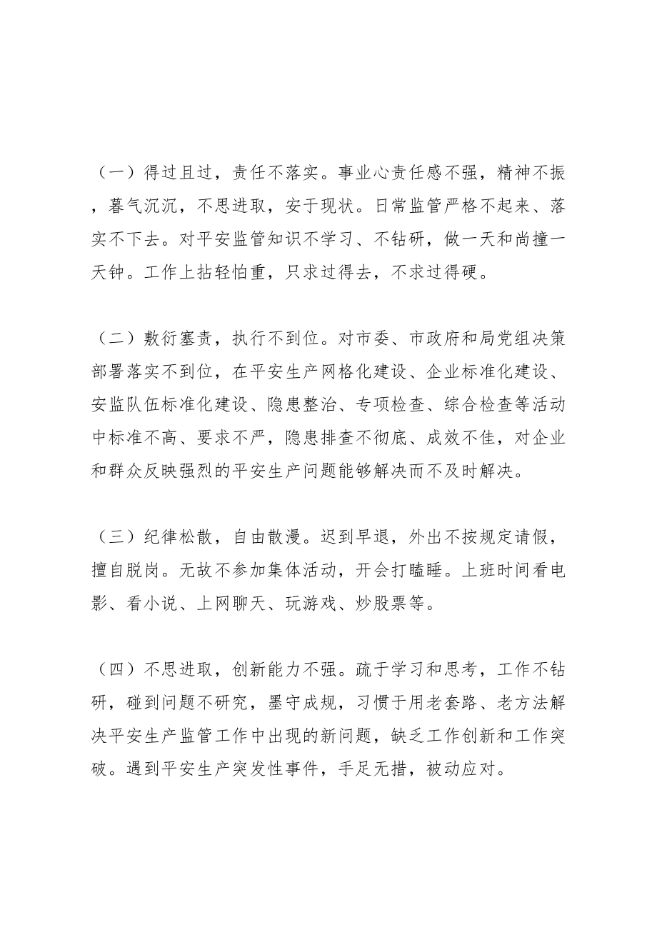 2023年安监局庸懒散整治工作方案 .doc_第2页