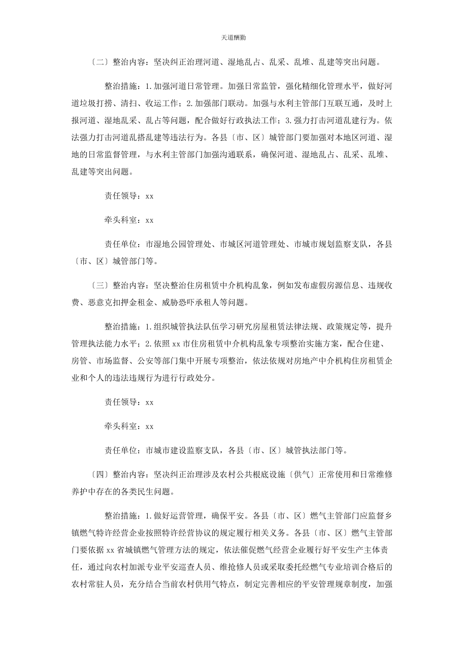 2023年城管局专项整治漠视侵害群众利益问题整改工作方案.docx_第2页