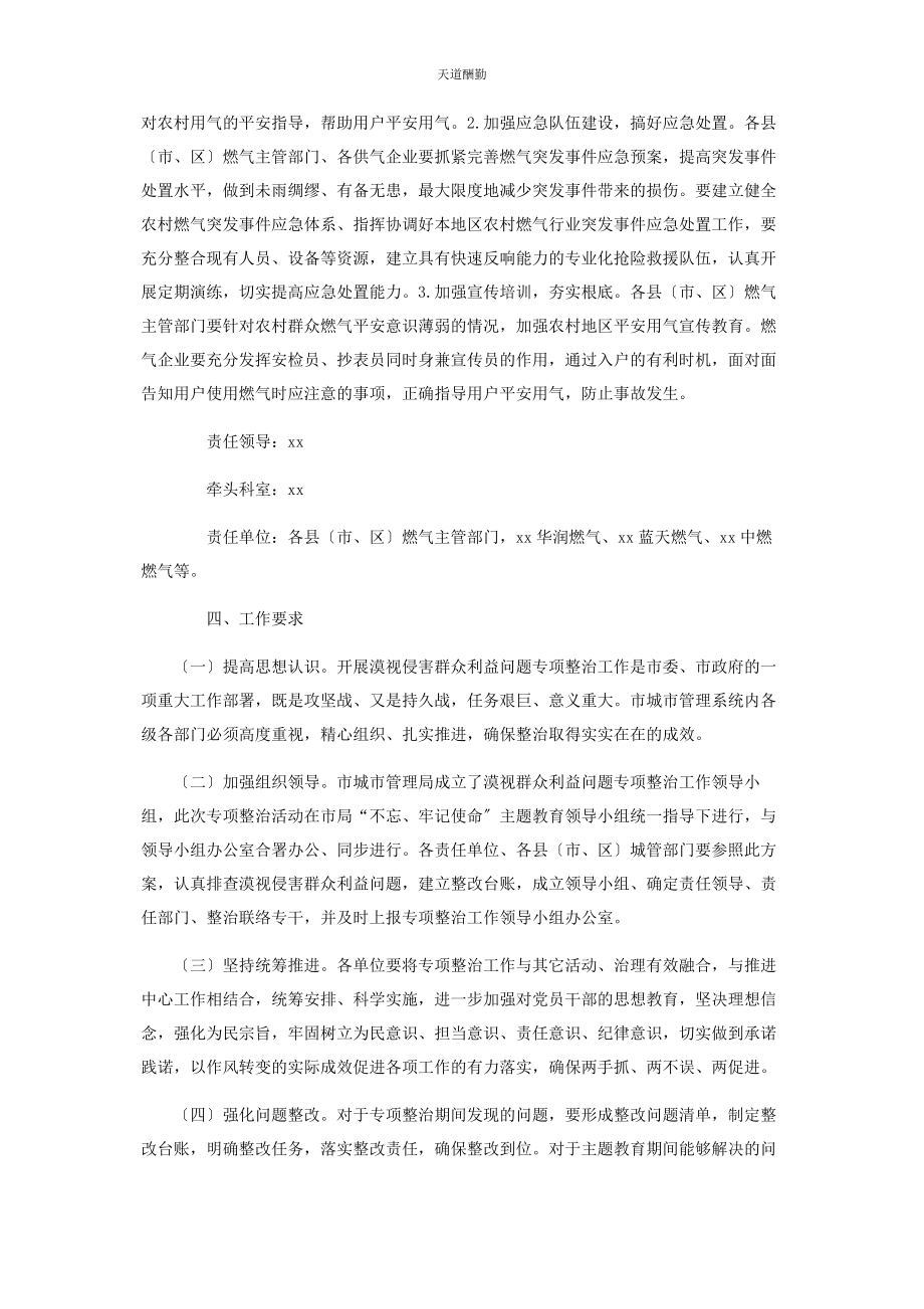 2023年城管局专项整治漠视侵害群众利益问题整改工作方案.docx_第3页