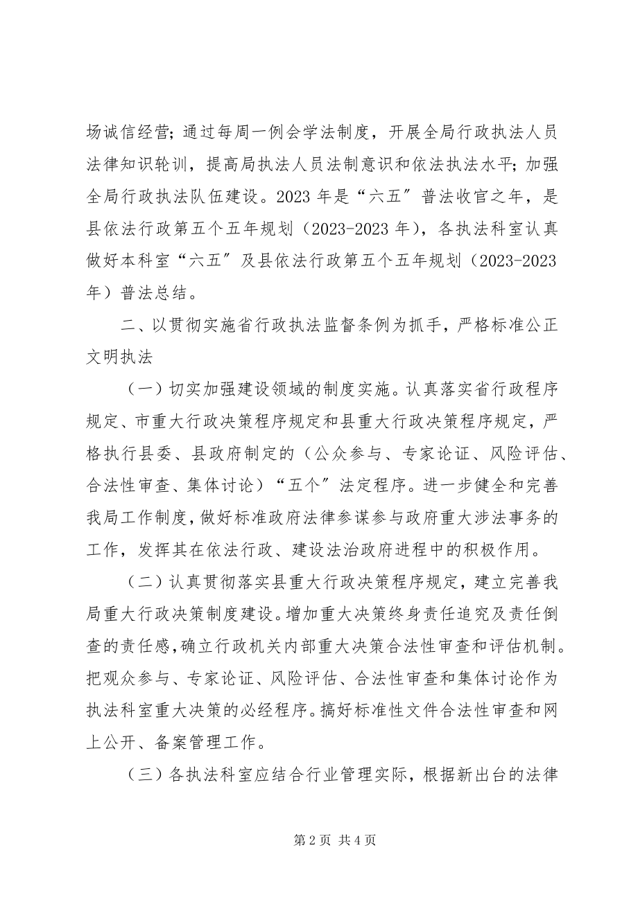 2023年建设局依法行政工作方案.docx_第2页