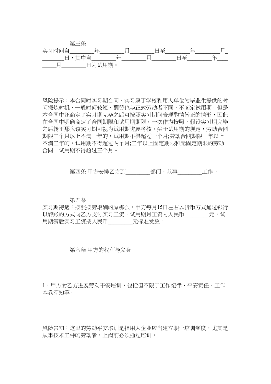 2023年北京市大学生毕业实习合同范本通用版.docx_第3页