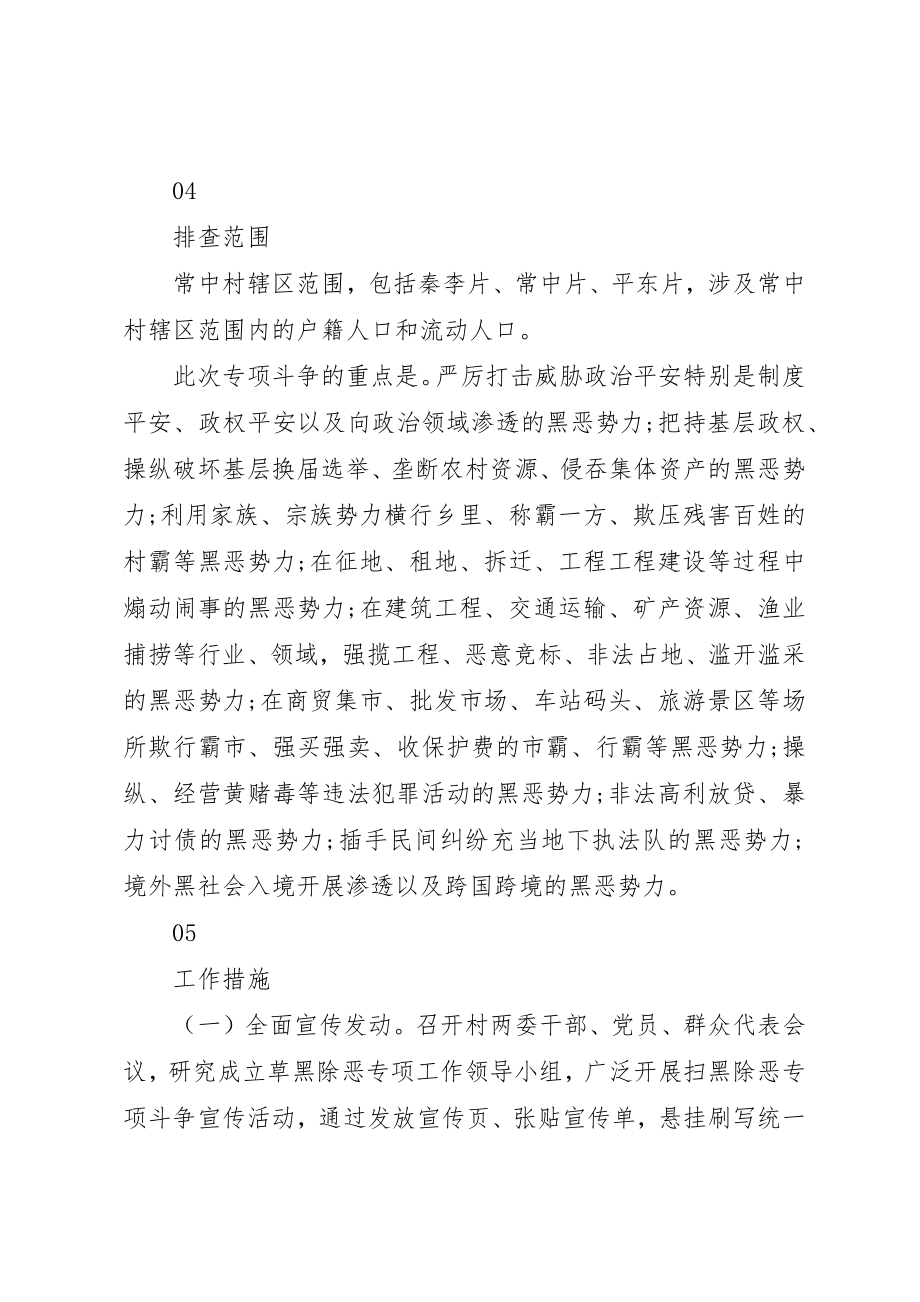 2023年常中村扫黑除恶工作方案新编.docx_第2页