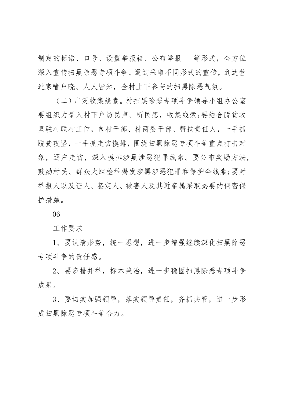 2023年常中村扫黑除恶工作方案新编.docx_第3页