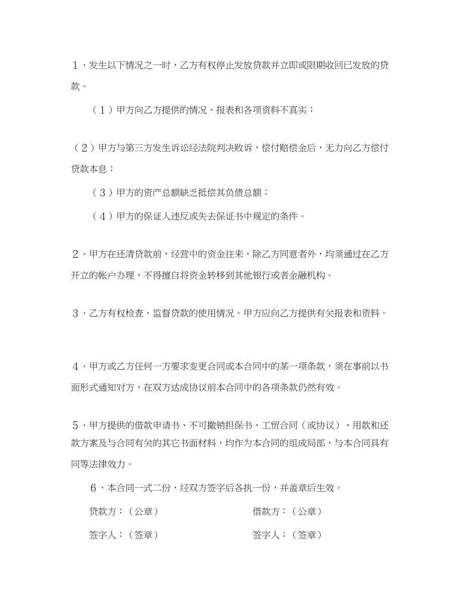 2023年建设银行外汇借款合同１.docx_第3页