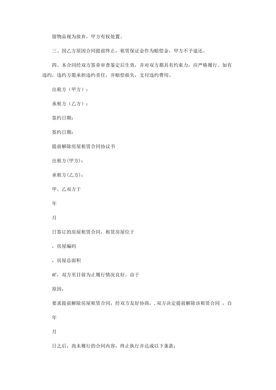 2023年提前解除租赁合同协议.docx_第2页