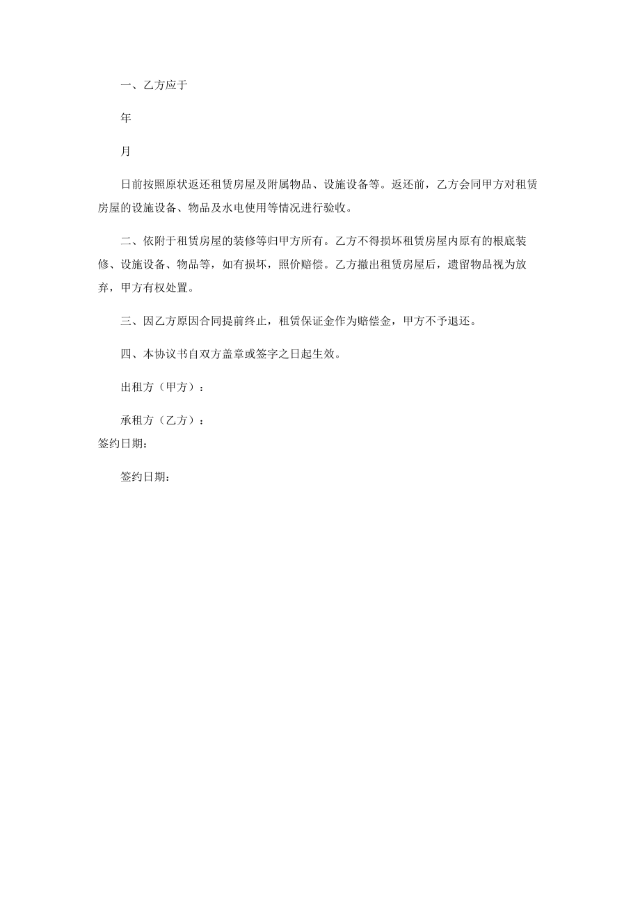 2023年提前解除租赁合同协议.docx_第3页