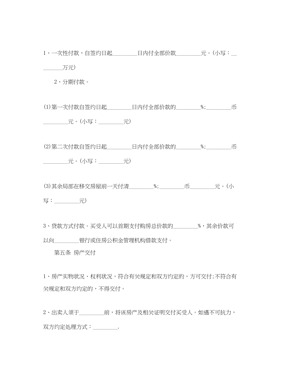 2023年商品房买卖合同范文2.docx_第3页