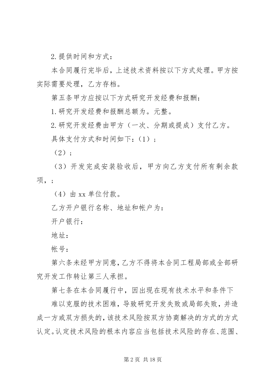 2023年技术委托开发合同.docx_第2页