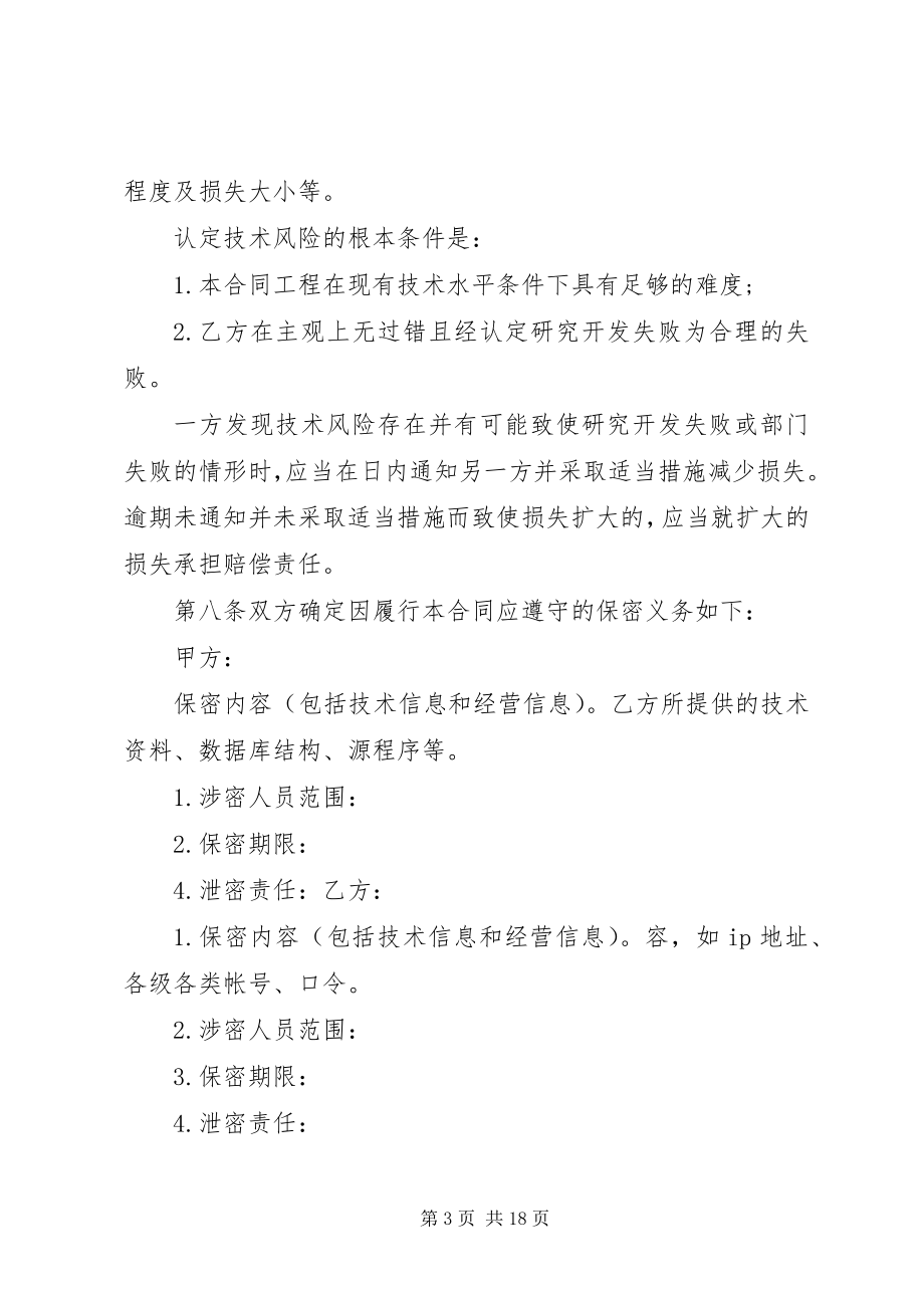 2023年技术委托开发合同.docx_第3页