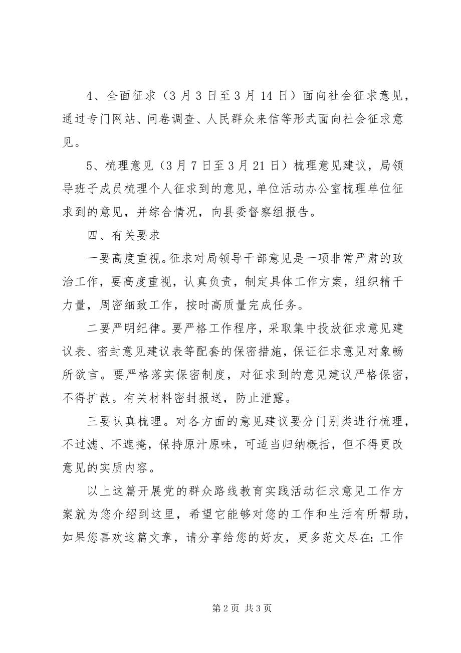 2023年开展党的群众路线教育实践活动征求意见工作方案.docx_第2页