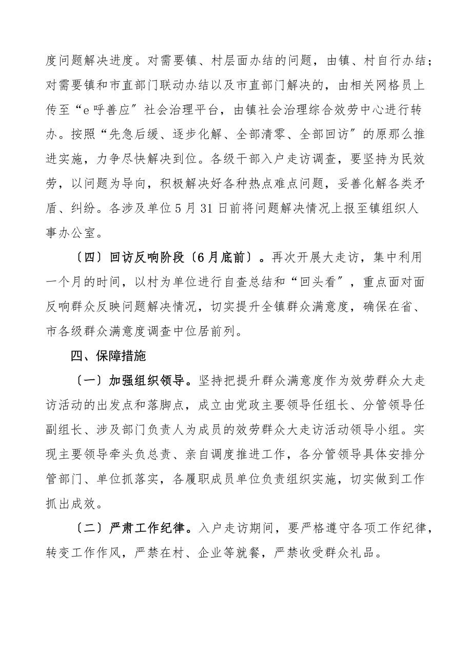 2023年开展提升群众满意度大走访联系服务群众大走访活动群众安全感政法工作满意度双提升工作方案3篇乡镇司法局等实施方案.docx_第3页