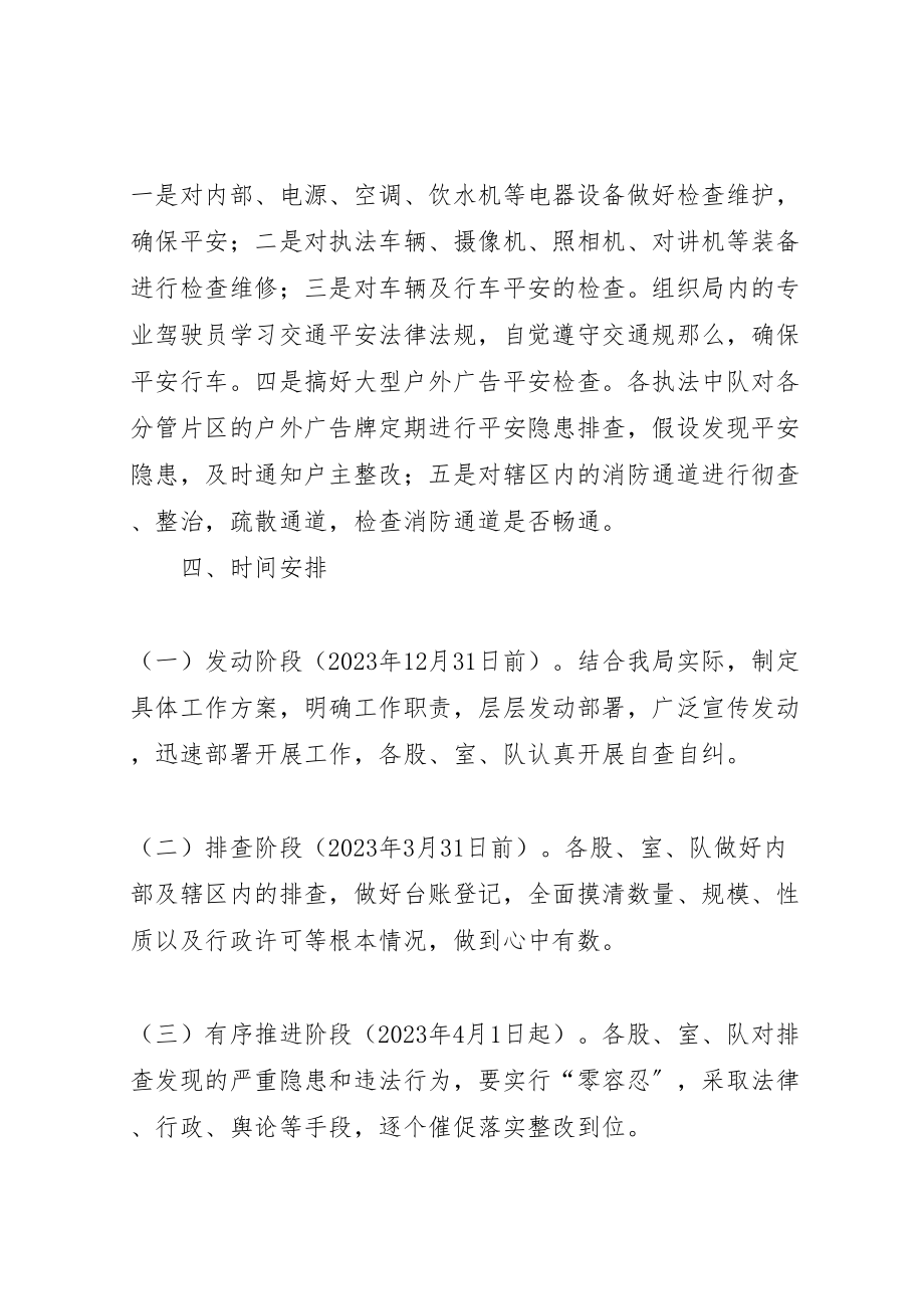 2023年城管局隐患排查治理工作方案.doc_第2页