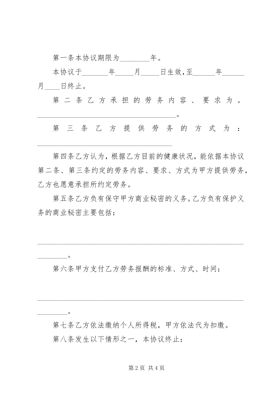 2023年优秀公司劳务合同.docx_第2页