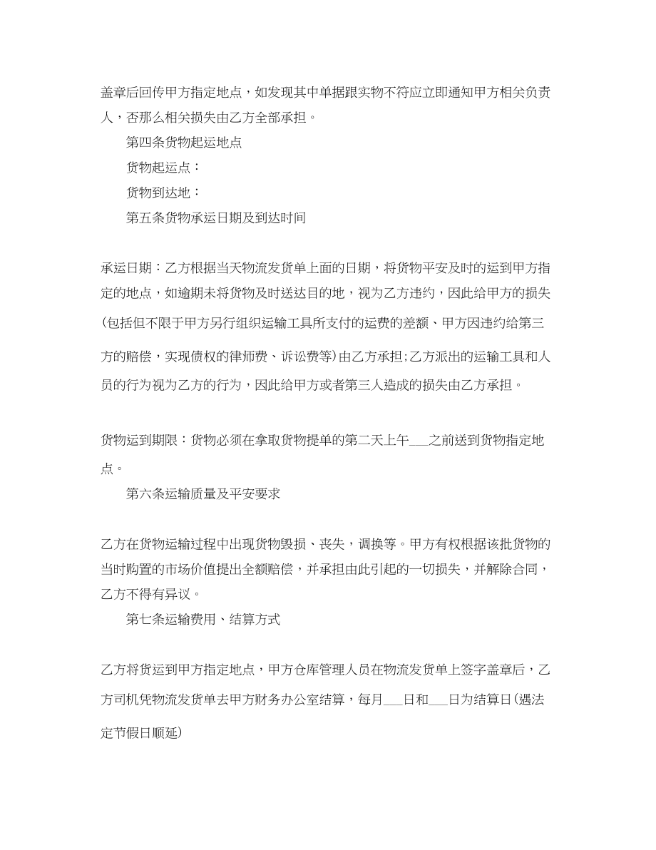 2023年简单的物流运输合同5篇.docx_第2页