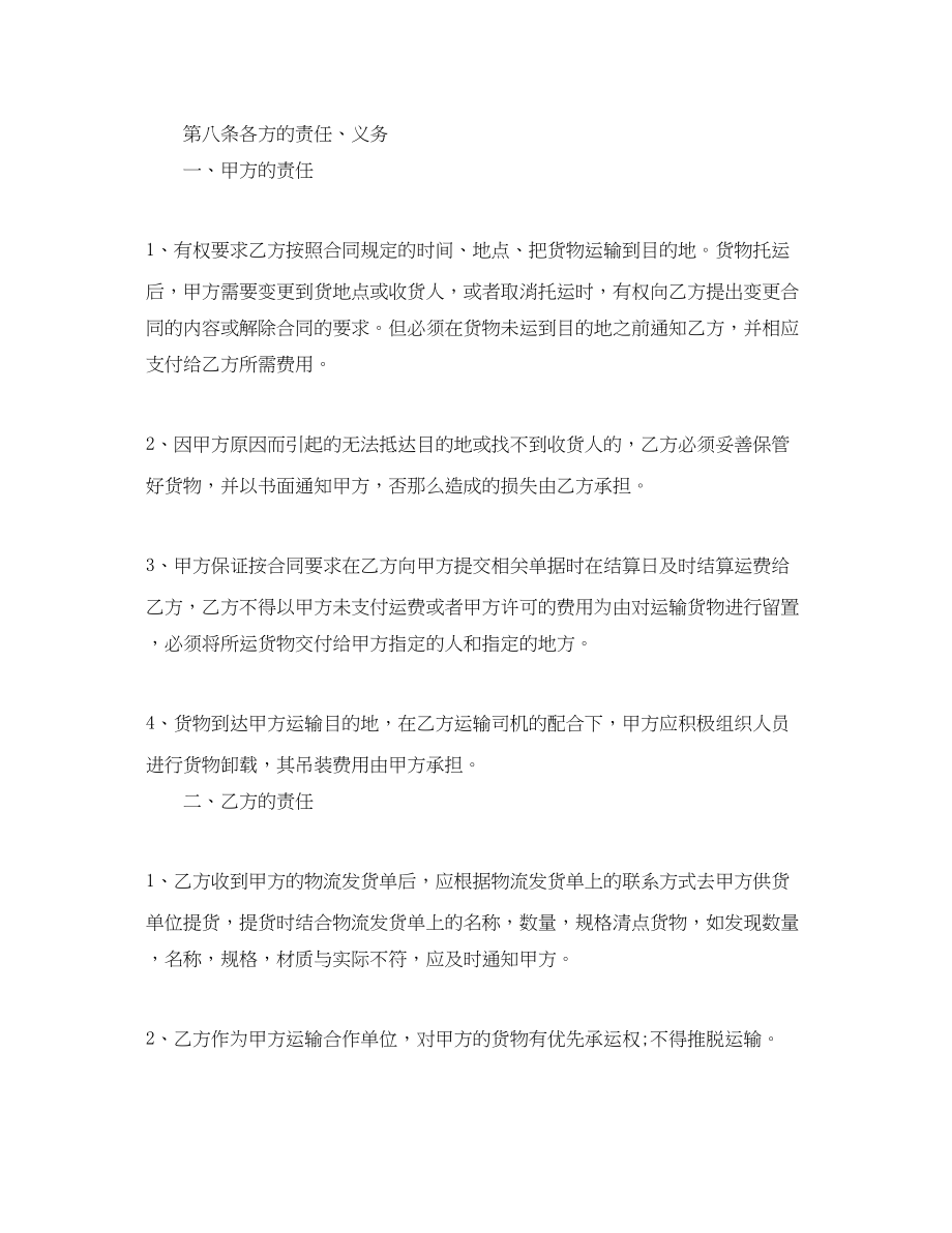 2023年简单的物流运输合同5篇.docx_第3页