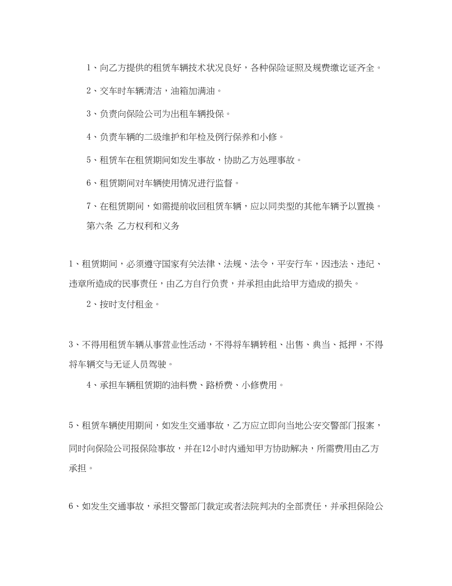 2023年汽车租赁合同协议简单范本.docx_第2页