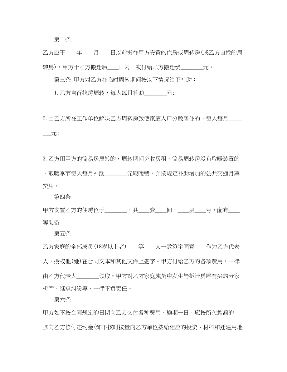 2023年建设工程拆迁房屋合同.docx_第2页