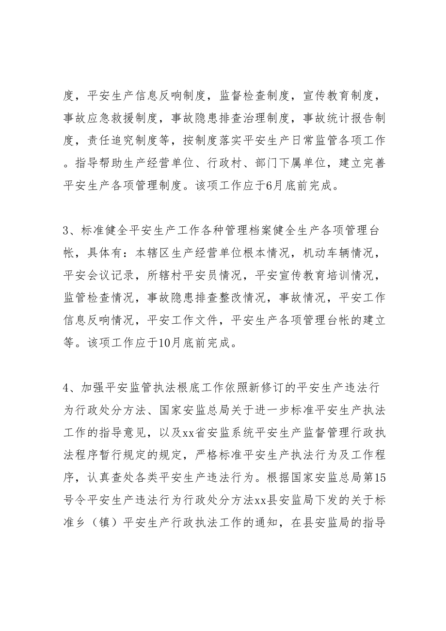 2023年安全生产基层基础建设年工作方案.doc_第2页