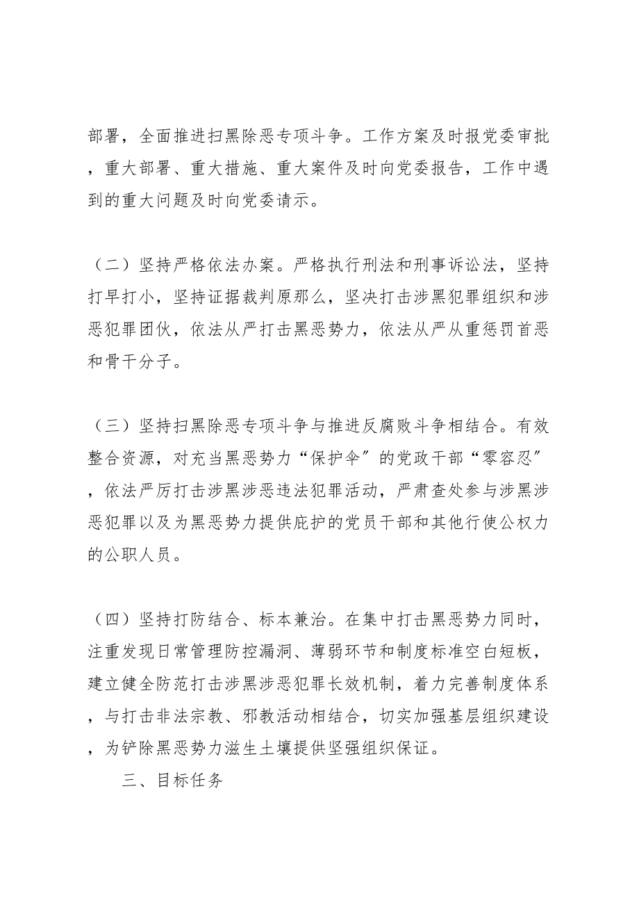 2023年扫黑除恶专项斗争工作方案 2.doc_第2页