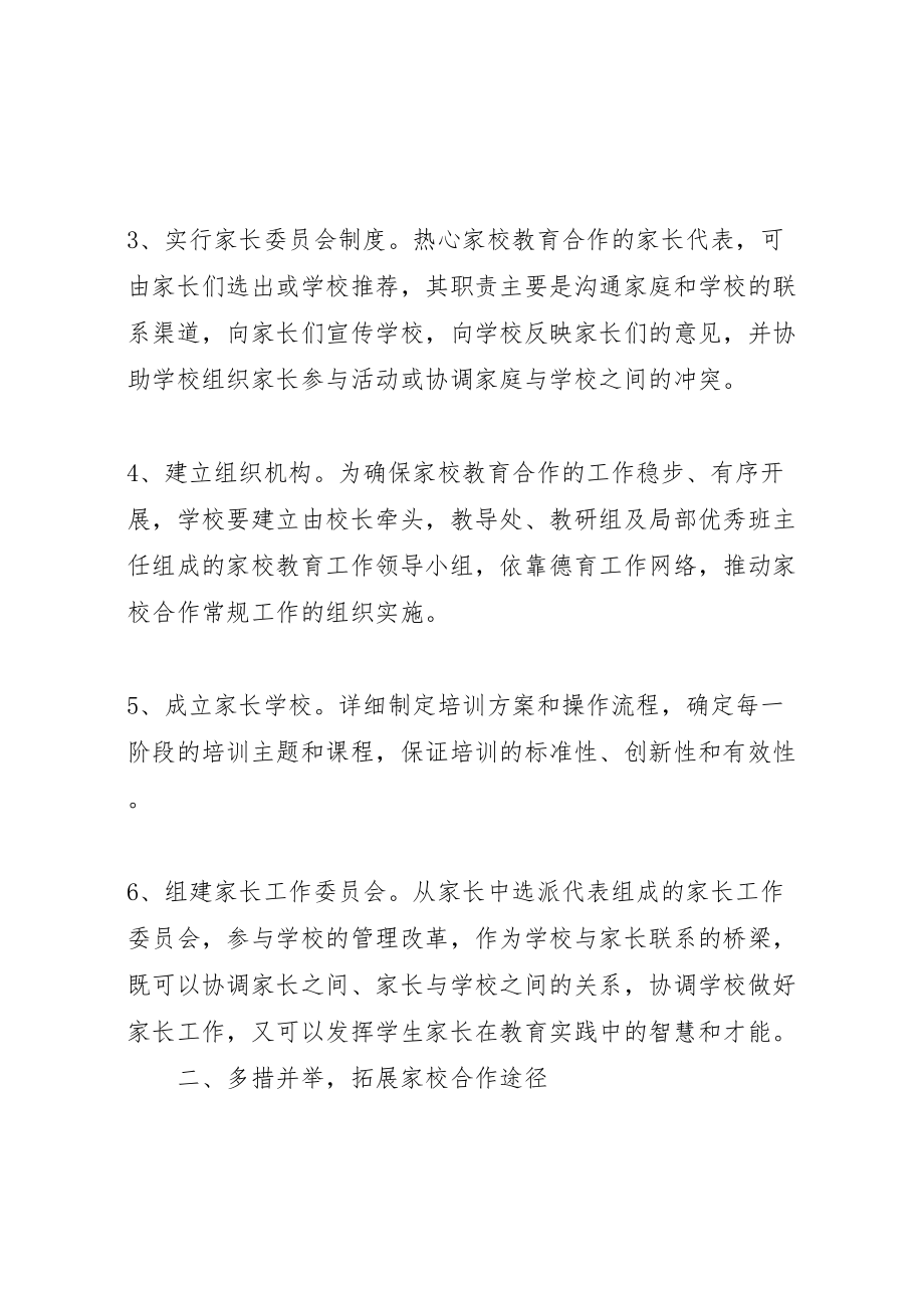 2023年家校合作工作方案与组织保障措施.doc_第2页