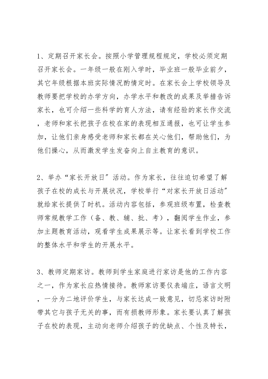 2023年家校合作工作方案与组织保障措施.doc_第3页