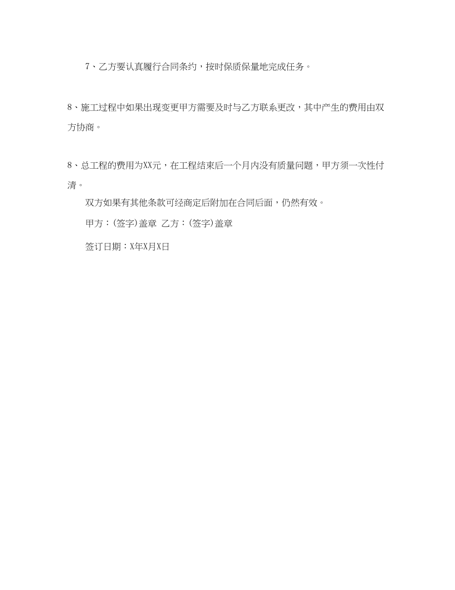 2023年年简易工程施工合同范本.docx_第2页