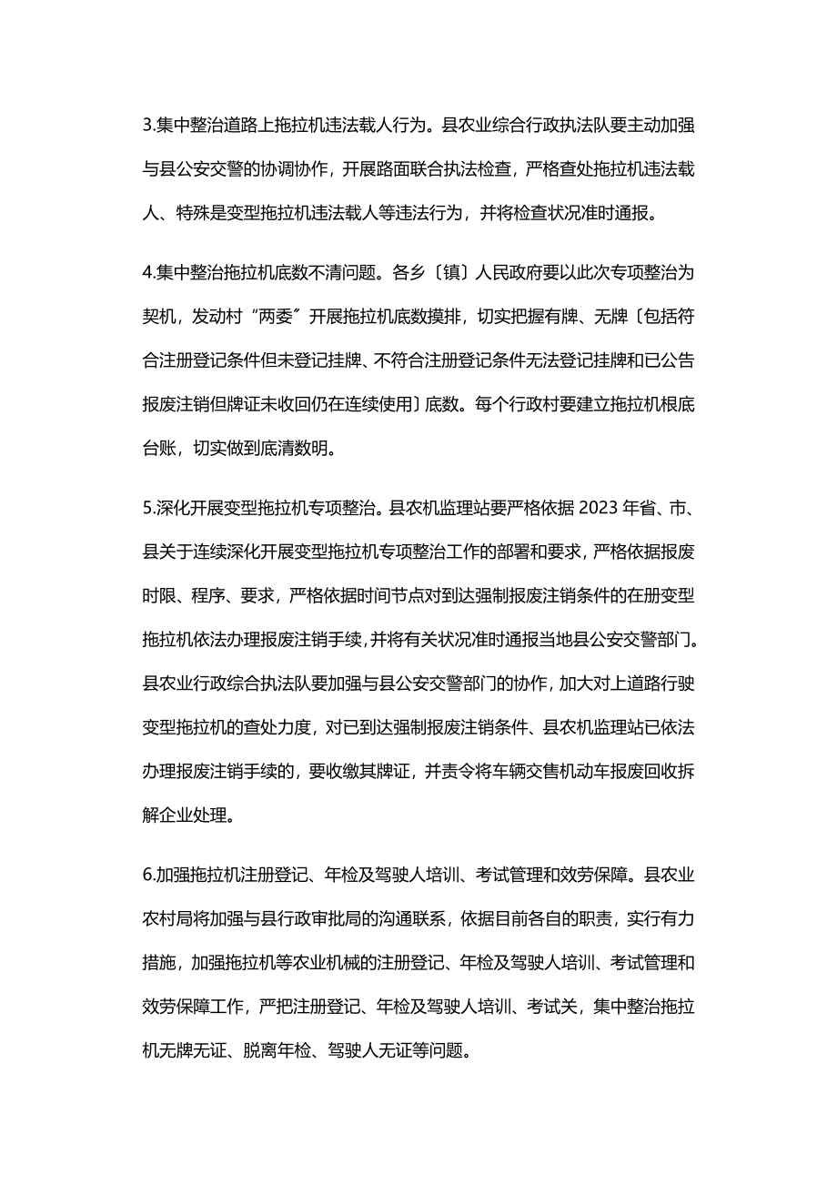 2023年拖拉机违法载人专项整治行动工作方案.doc_第3页