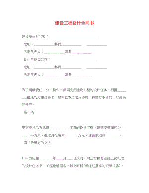 2023年建设工程设计合同书.docx