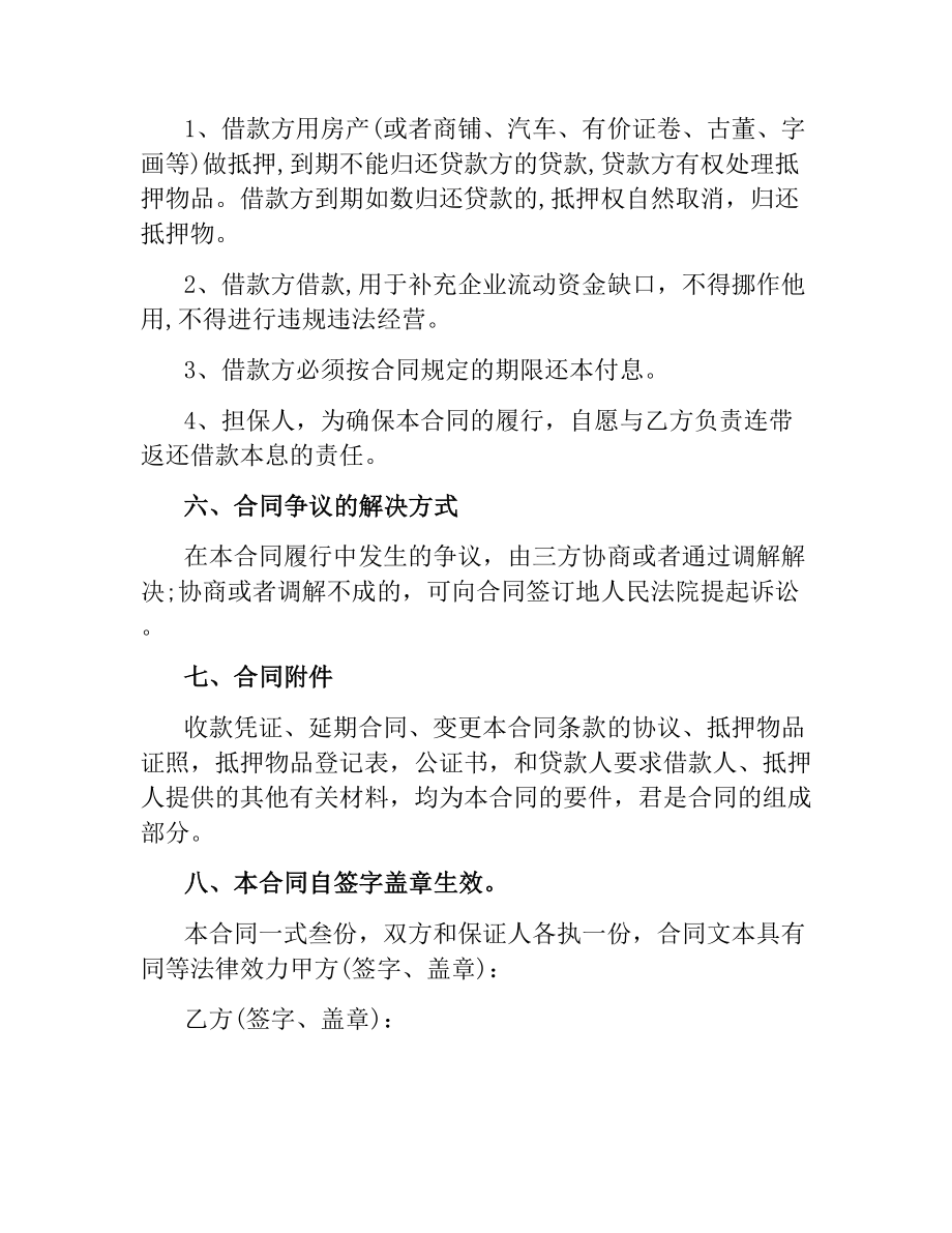 2021年民间借款合同书.docx_第2页