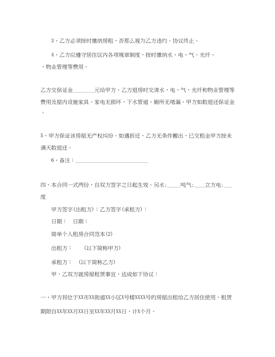 2023年简单租房合同范本大全3.docx_第2页