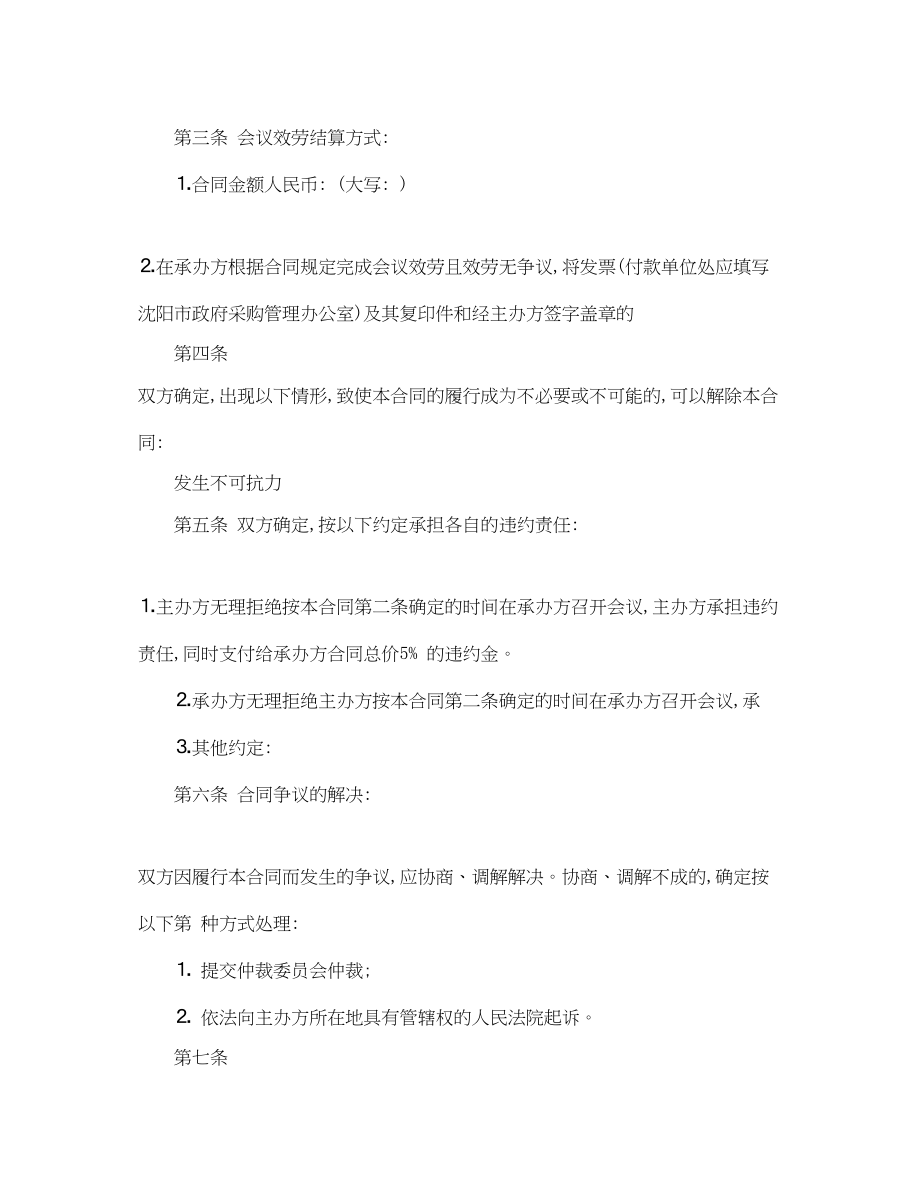 2023年会务服务合同范本会务服务合同书.docx_第2页